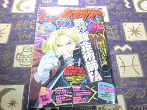 ★アニメディア 2009年 05月号 アニメソングコレクション 鋼の錬金術師 荒川弘 機動戦士ガンダム00 黒執事 小野大輔