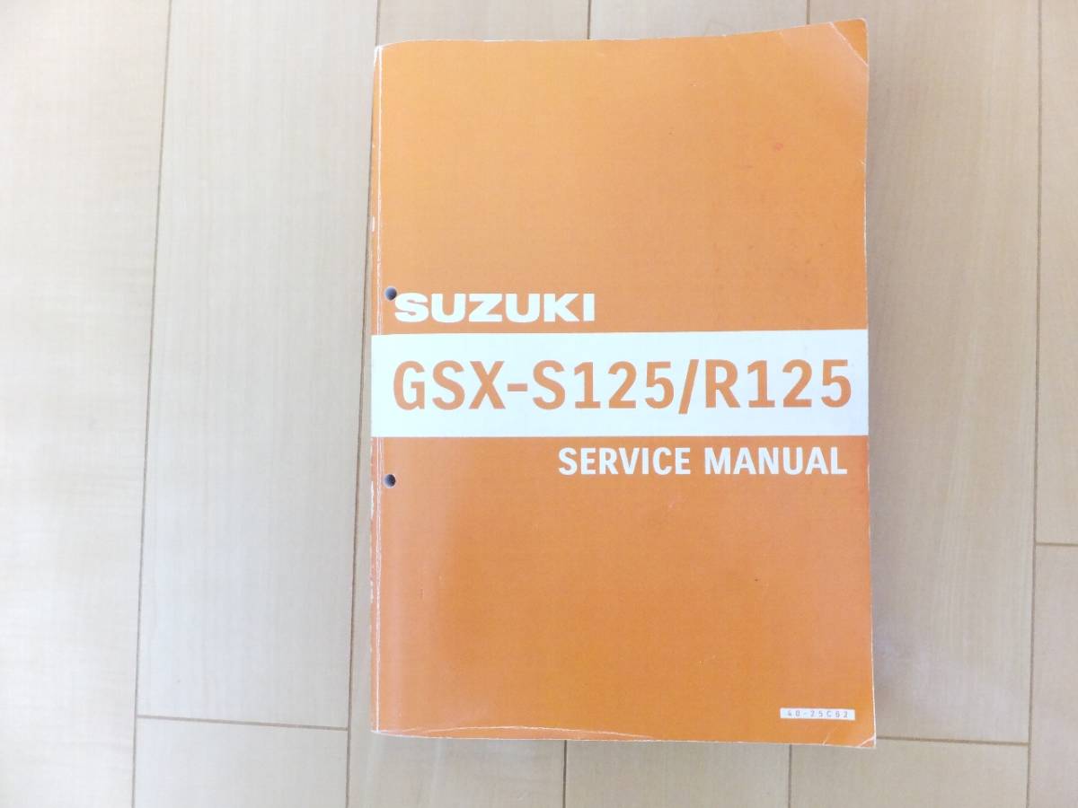 ヤフオク! -「gsx-r125 サービスマニュアル」(スズキ) (カタログ