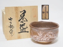 A1405 桔梗屋窯 桑原小三郎 作 志野 茶碗 共箱付 ☆ 茶道具 茶器 抹茶器 茶懐石 茶事 抹茶碗 志野焼 陶器 作家物 在銘 陶印 美品 良品 無傷_画像1