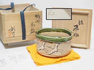 B0749 白倉窯 伊村彰介 作 織部 茶碗 銘 飛翔 共布共箱付 完品 ☆ 茶道具 茶器 茶懐石 茶事 抹茶碗 陶器 作家物 在銘 陶印 美品 良品 無傷