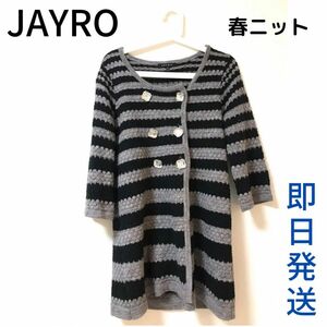 美品♪JAYROのビジュー付ニットガウン