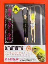 漫画コミック【スナック鳥男・鳥男VSスクール侍・超家族+1】見ル野栄司★コアマガジン・ぶんか社_画像6