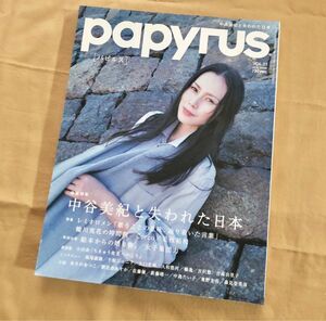 papyrus パピルス 2008 12月号 中谷美紀 本 雑誌 小説 クーポン消化 文芸