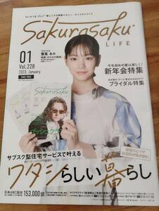 ☆當間あみが表紙＆インタビュー記事掲載のサクラサク2月号