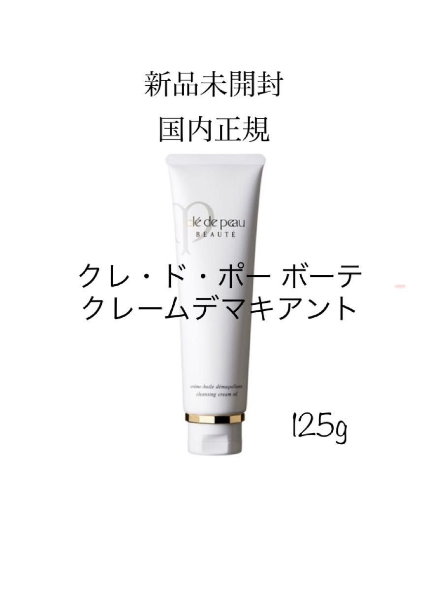 ランキング1位獲得 クレ・ド・ポー 【医薬部外品】 ボーテ ラクレーム