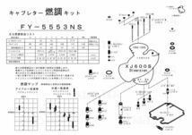 ■FY-5553NS/U XJ600S ディバージョン 1992-1995年　キャブレター リペアキット　キースター　燃調キット_画像5