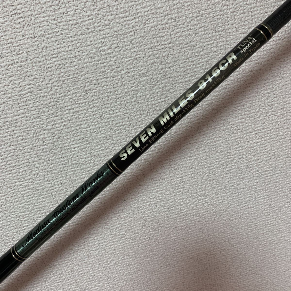 MCワークス セブンマイルズツナ868HR | tspea.org