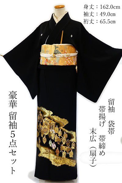 専用黒留袖 袋帯 帯揚 帯締 扇子 5点セット 相良刺繡 トールサイズ 孔雀 鶴-