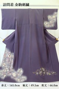 【送料無料】訪問着 金駒刺繍 紫 唐花 刺繍トールサイズ 身丈165cm 金彩加工 たたき染め フォーマル お洒落 仕立て上がり 正絹 m-4377