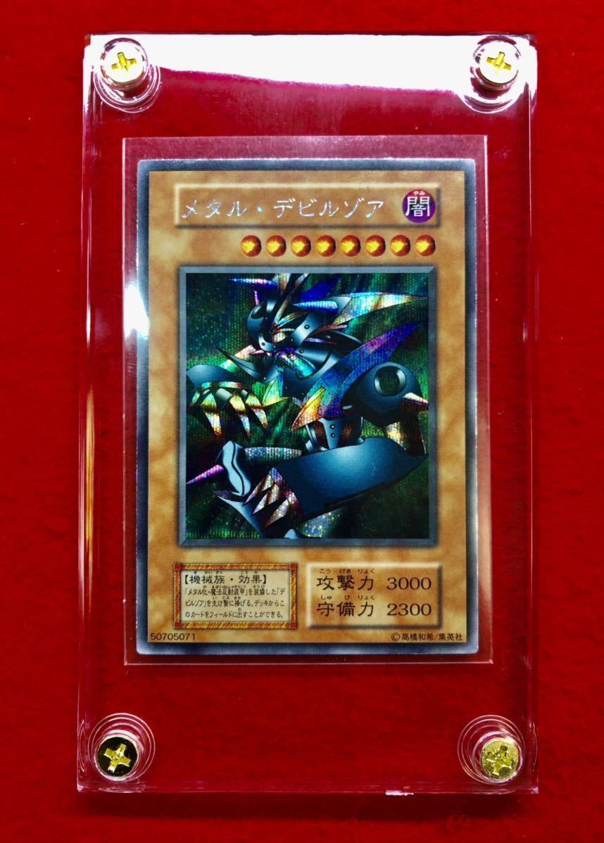 は自分にプチご褒美を 遊戯王 PSA9 シークレット メタルデビルゾア