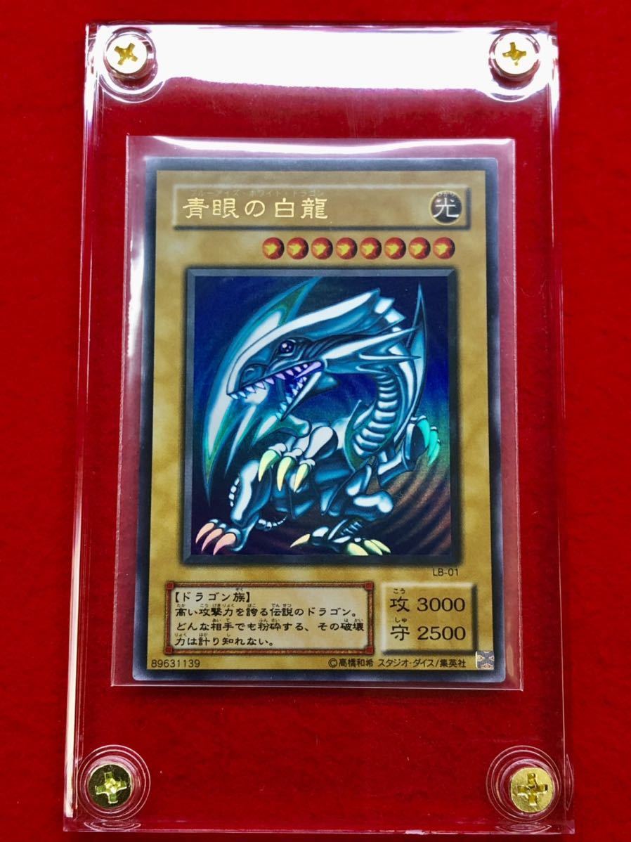 ブルーアイズホワイトドラゴン 初期の値段と価格推移は?|266件の売買 ...