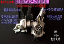 ★1年保証★ 車検対応 ライフ H16.10～H20.10 JB5～8 LED ヘッドライト バルブ H4 Hi Lo 明るい 16000LM ルーメン ポン付け_画像1