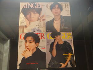 ★ GINGER（ジンジャー）　2023年　4冊セット ★