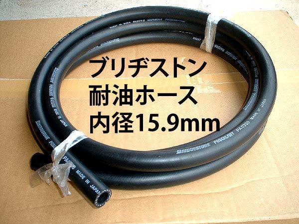 ブリヂストン 油圧ホース パスカラート PA0724(片側金具R×片側金具C