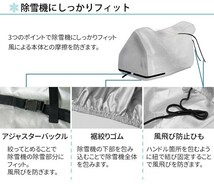 除雪機カバー L 風雪雨や埃から除雪機を守る ポリエステル 300デニール シルバーオックス生地 自転車カバー 自転車 カバー_画像4