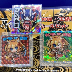 自作シール　万象森羅　神狐　玉依姫　オマケ　シジカ・曼珠　台紙付　新品未開封