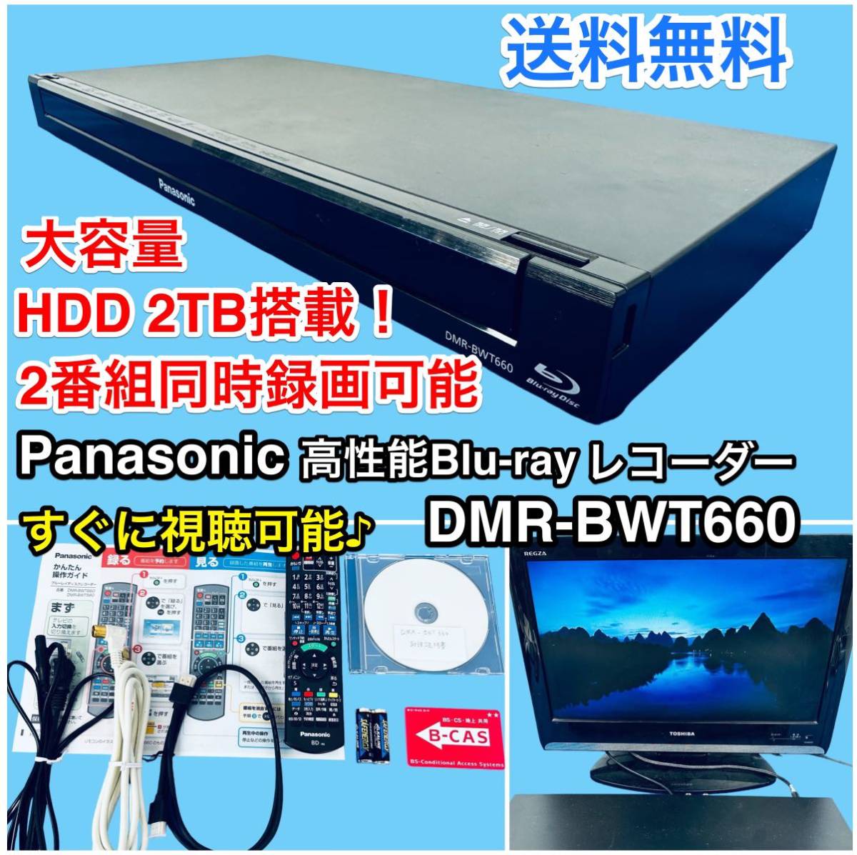 ヤフオク! -dmr-bwt660の中古品・新品・未使用品一覧