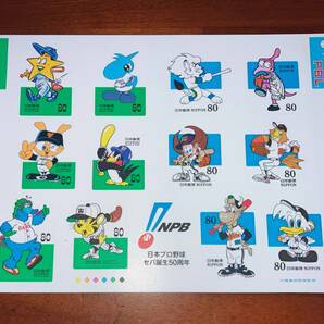 ■日本プロ野球セパ誕生５０周年 変形シール切手シート 未使用♪の画像1