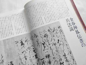 本武士の素養能楽兵法家伝書武人の書軍陣の花城中の花道茶道金春流柳生流兵法と花の伝書柳生宗矩世阿弥勝つまじない茶の湯習道論日本の武道