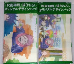 週末値引き 呪術廻戦アサヒ飲料 オリジナルデザインバッグ２種(各１点)