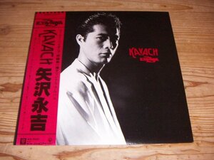 ●即決！LP：矢沢永吉 カバチ KAVACH：帯付