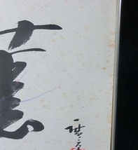 491658 五代目 歌川広重 作 「薫」色紙（額装）版画家_画像7