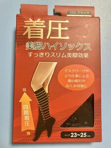 ☆ 着圧靴下　着圧美脚ハイソックス　黒ソックス　黒靴下　無地　むくみ防止　美脚効果　冷え性対策　レディースソックス　23-25cm