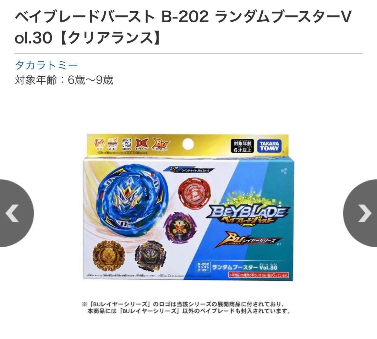 年末のプロモーション特価! 値下げOK!ベイブレードバースト ベイブレードバースト カースサタン ランダムブースター23 コンプセット ベイブレードバースト B-204 BUオールインワン対戦セット