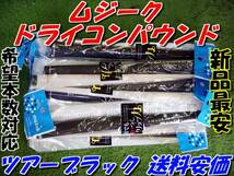 価格は1本単価です　希望本数対応