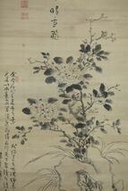 【真作】【風車】 村瀬秋水 「香花怪石図」◎肉筆絹本 極箱◎江戸後期の文人画家 美濃の南画壇 岐阜の人 張月樵 野呂介石師事 中国南宗画_画像3