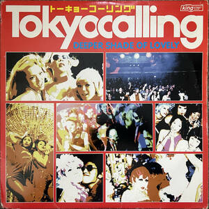 試聴 Tokyocalling (Deeper Shade Of Lovely) AK / MONDO GROSSO / TOWA TEI / Malawi Rocks / 福富幸宏