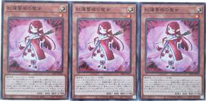 【遊戯王】紅蓮薔薇の魔女 3枚セット ノーマル モンスター　効果