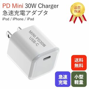 【週末限定 セール価格】 30W GaN 窒化ガリウム USB-C電源アダプタ 急速 PD 充電器 TYPE-C 小型 軽量