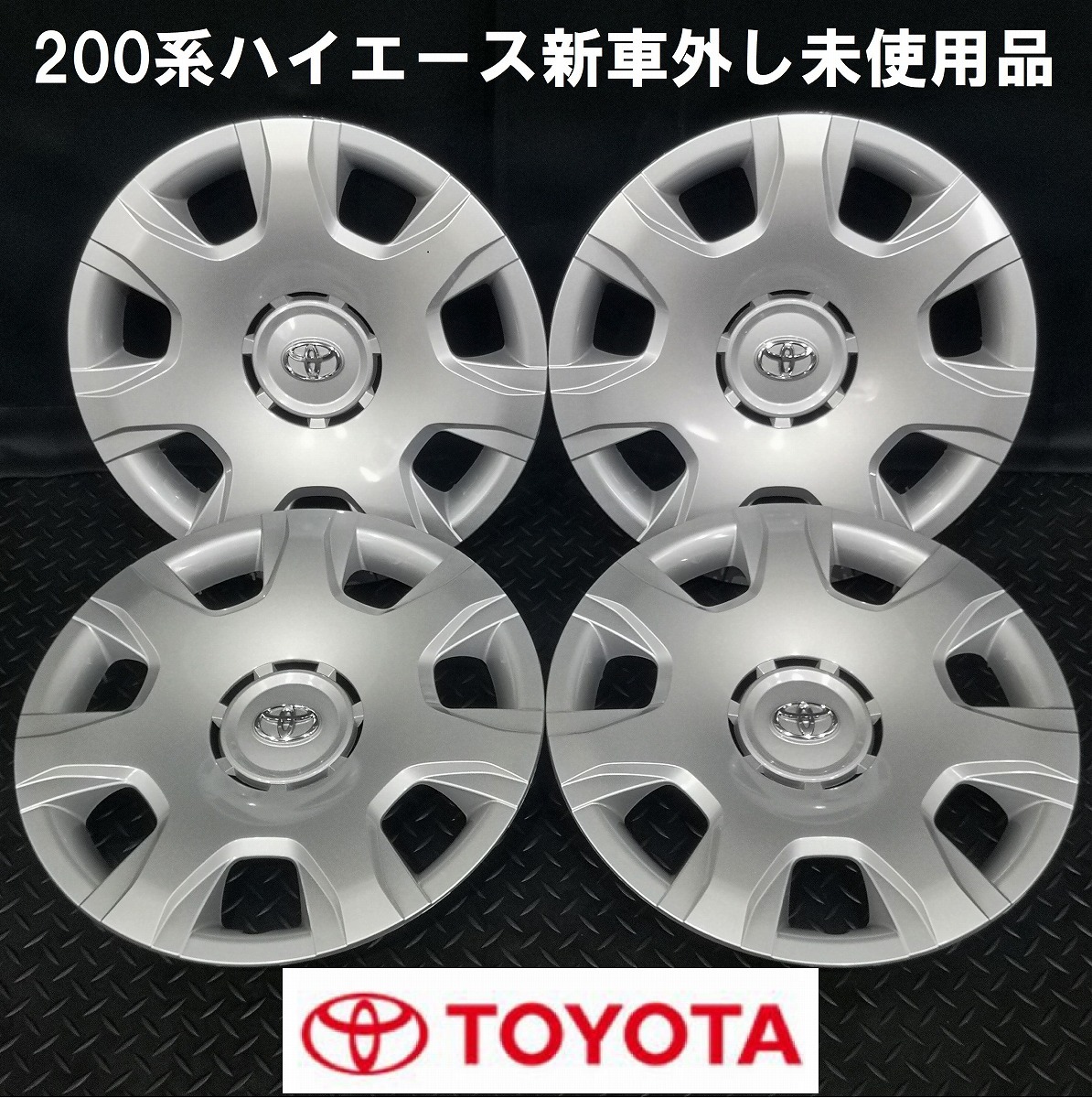 200系ハイエース 純正ホイールキャップ 4枚 中古品 - 通販 - guianegro