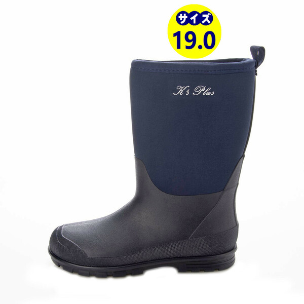 新品『21077-NAV-190』19.0cm　ジュニア用レインシューズ/ネオプレンレインブーツ、クロロプレン素材長靴、雨靴