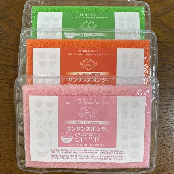 サンサンスポンジ グリーン オレンジレッド ピンク