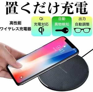 iPhone充電　おくだけ充電　Android　ワイヤレス充電器 Qiワイヤレス充電器　即日発送