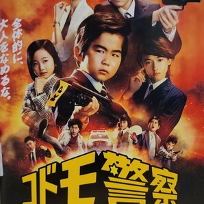 中古DVD　コドモ警察 〈4枚組〉