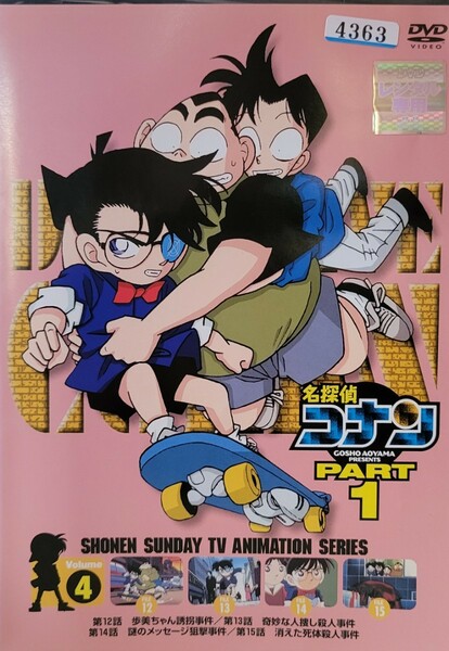 中古DVD 名探偵コナン　PART1 vol.4