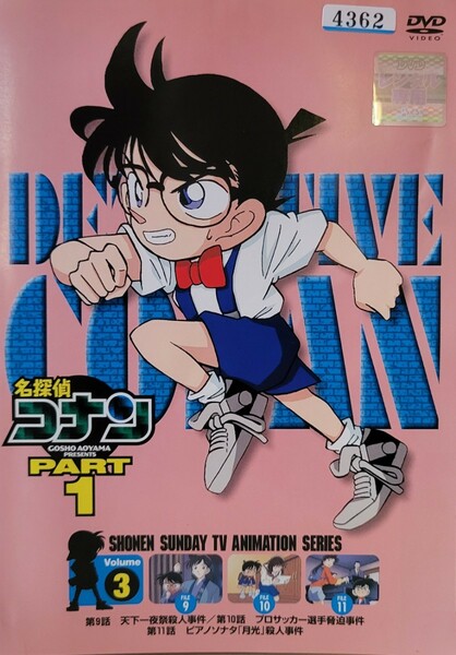 中古DVD　名探偵コナン　PART1 vol.3