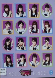 中古DVD　NOGIBINGO! 乃木坂46 　②