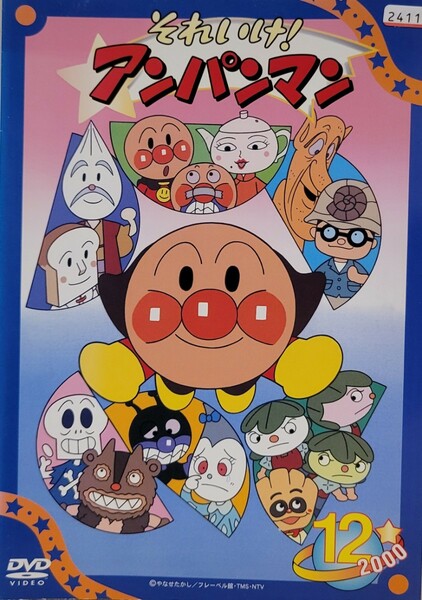 中古DVD　それいけ！アンパンマン ００　１２