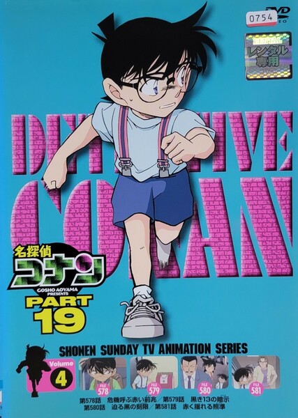 中古DVD 名探偵コナン　PART19 vol.4