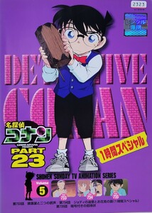 中古DVD 名探偵コナン　PART23 vol.5