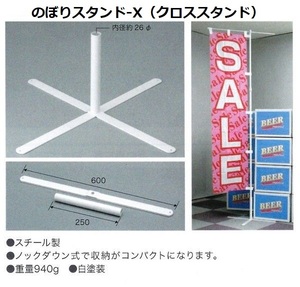 3m nobori paul (pole) + nobori stand -X( Cross stand ). set!3m nobori rod nobori pcs folding stand paul (pole) rod 