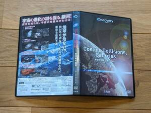 Discovery Channel　宇宙の神秘 ～銀河系の秘密～　DVD