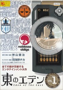 DVD レンタル版 　全5巻セット　ケースなし　東のエデン 木村良平 齋藤彩夏 田谷隼 川原元幸 江口拓也 早見沙織