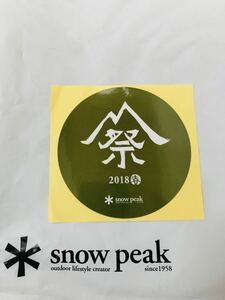 スノーピーク非売品ステッカー丸型　雪峰祭2018春
