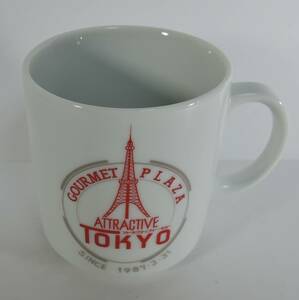 ☆W10-2■GOURMET　PLAZA　グルメプラザ　アトラクティブ東京　マグカップ　陶器製■Okumura　China　未使用