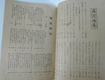 ☆PF08■倦鳥/ケンテウ　1943年/昭和18年　7月号/第32巻7号■噫アッツ島の玉砕/森古泉_画像5